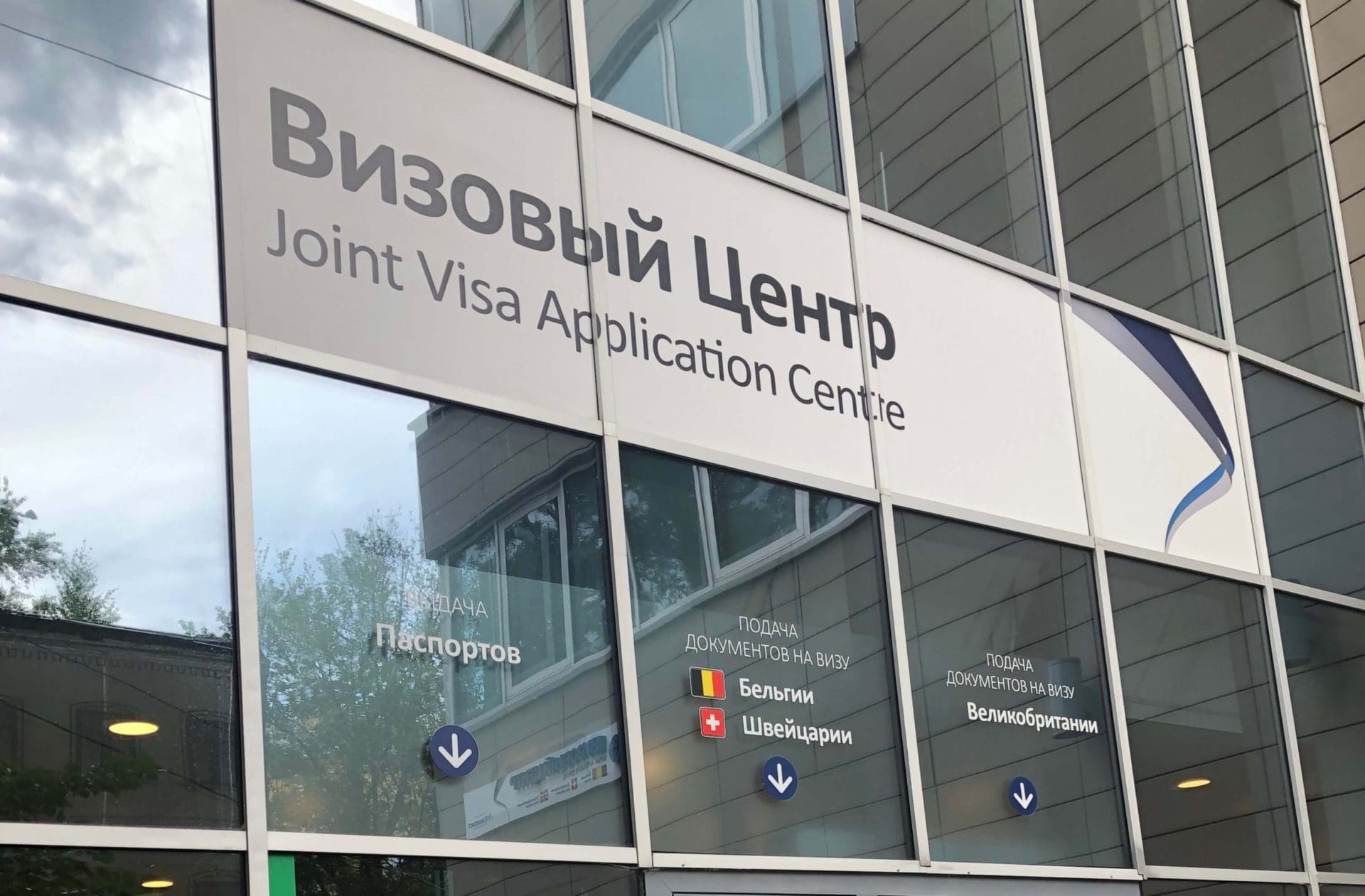 Получение паспорта с визой в Великобританию